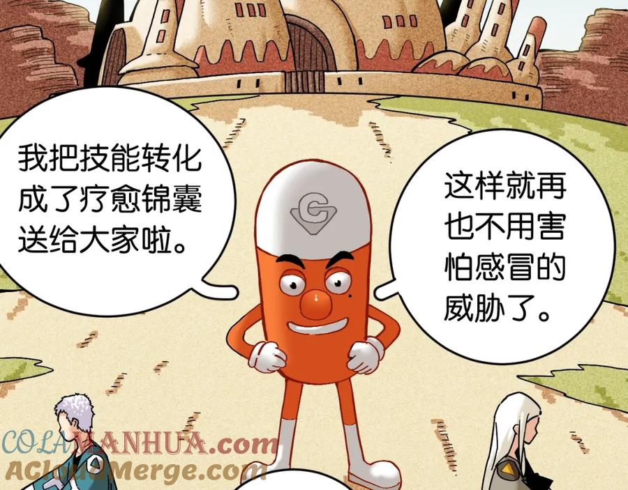 《桃与末世之书》番外：拯救风谷村 第49页