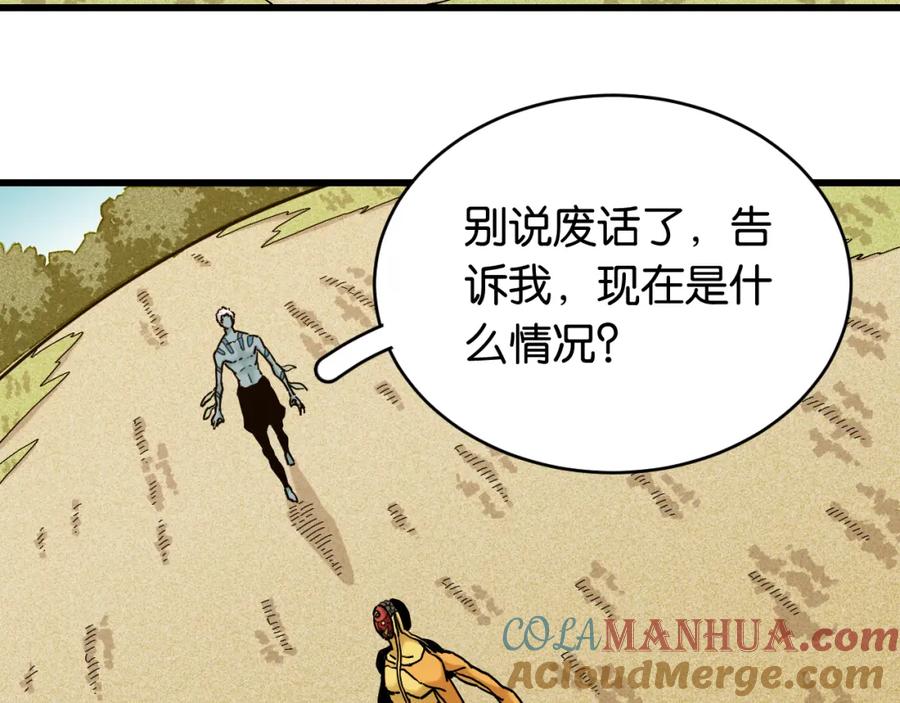 《桃与末世之书》第161话 黑瞳石与清水由 第85页