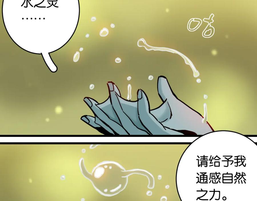 《桃与末世之书》第161话 黑瞳石与清水由 第89页