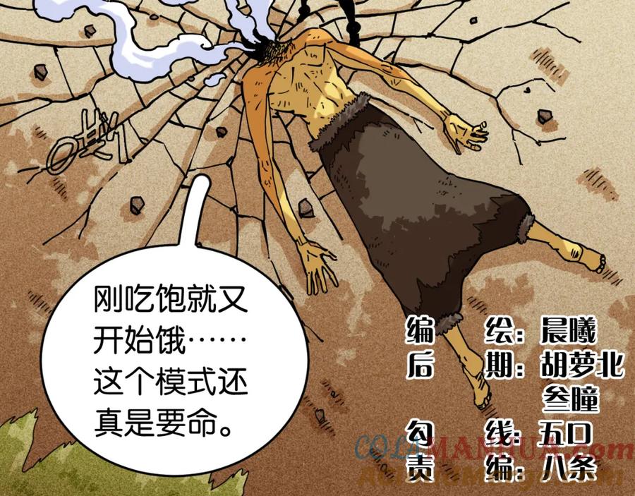 《桃与末世之书》第161话 黑瞳石与清水由 第4页