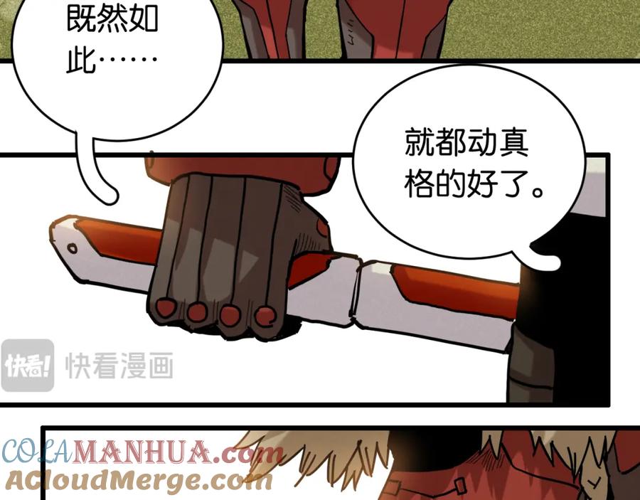 《桃与末世之书》第161话 黑瞳石与清水由 第22页