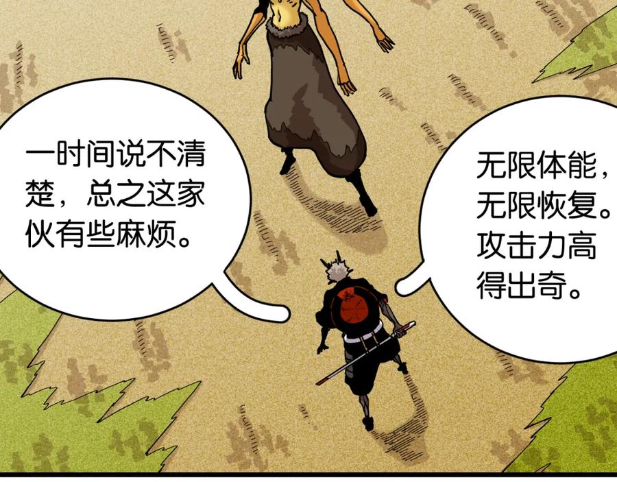 《桃与末世之书》第161话 黑瞳石与清水由 第86页