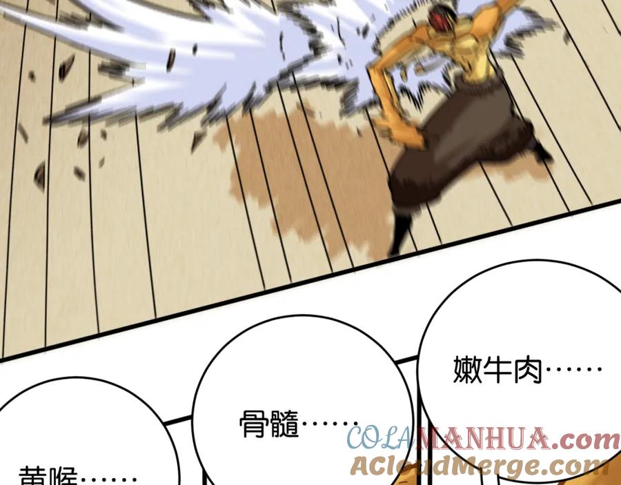 《桃与末世之书》第161话 黑瞳石与清水由 第13页