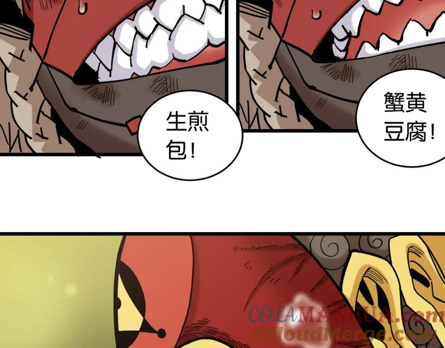 《桃与末世之书》第161话 黑瞳石与清水由 第70页