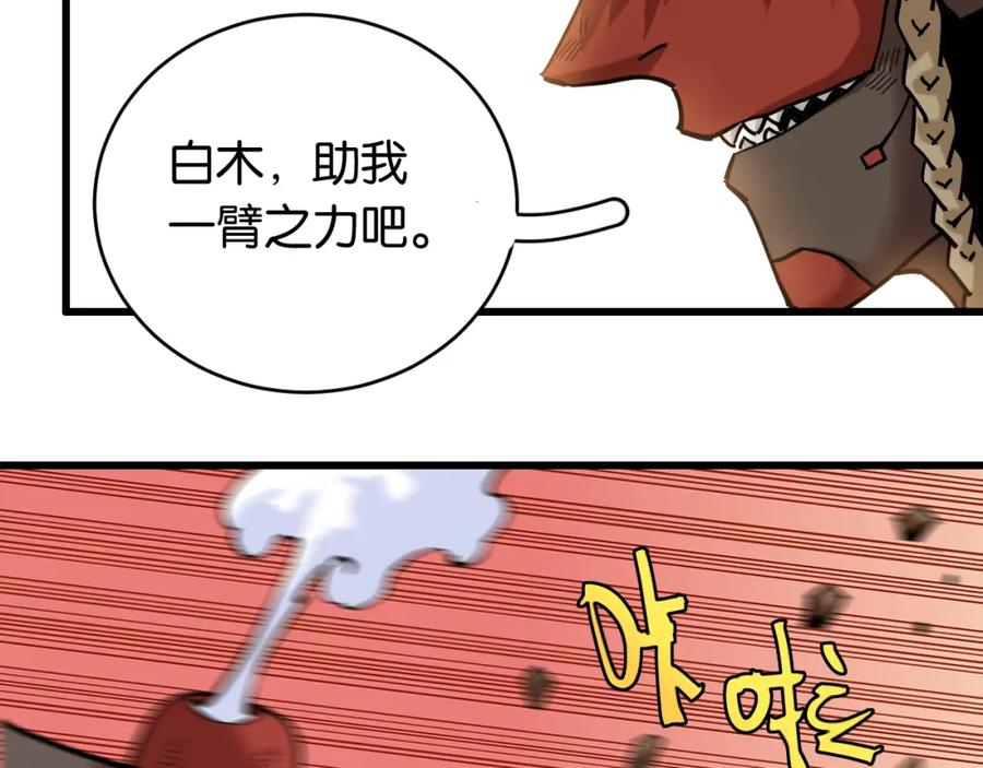 《桃与末世之书》第161话 黑瞳石与清水由 第23页