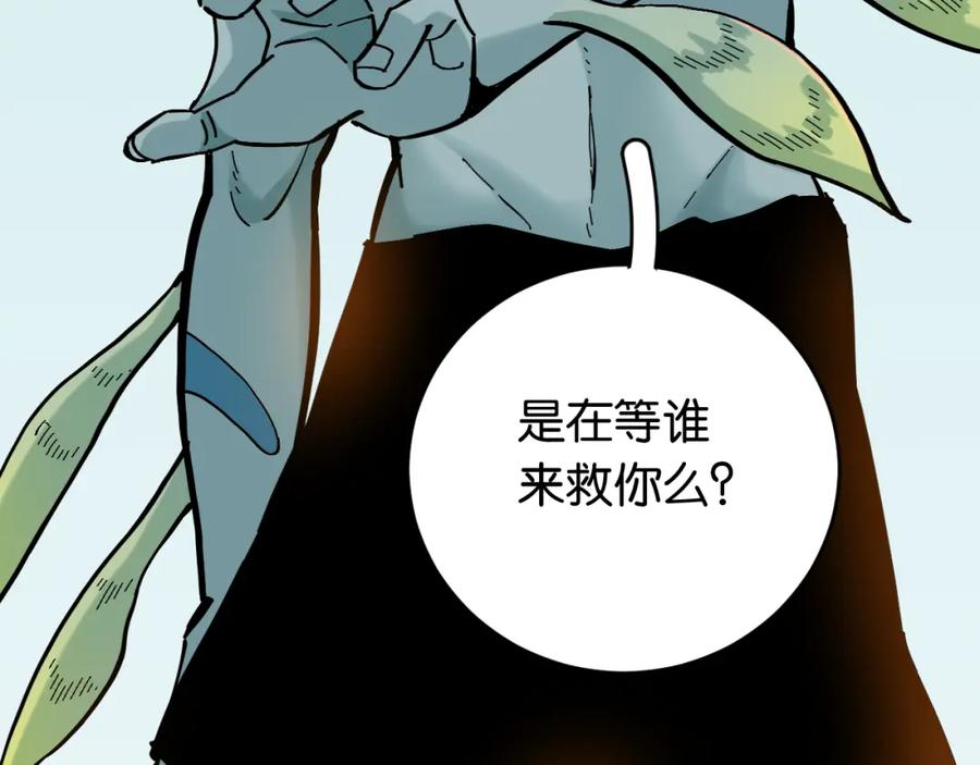 《桃与末世之书》第161话 黑瞳石与清水由 第80页