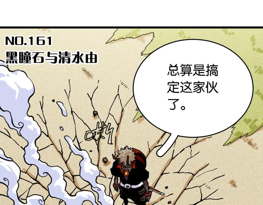 《桃与末世之书》第161话 黑瞳石与清水由 第3页