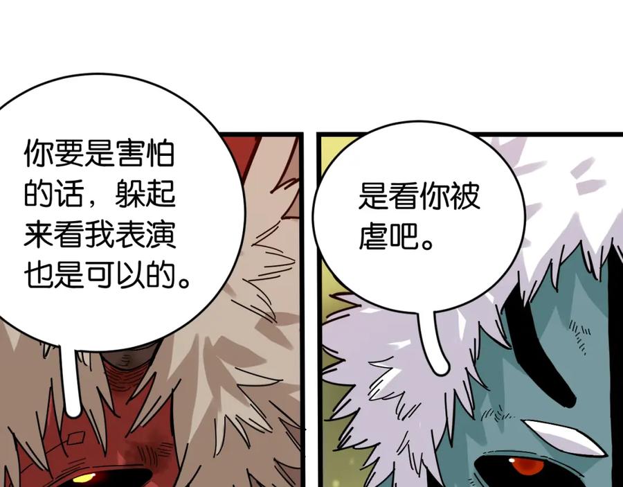 《桃与末世之书》第161话 黑瞳石与清水由 第87页