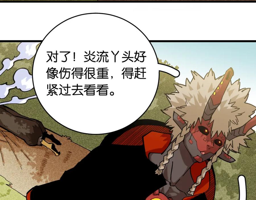 《桃与末世之书》第161话 黑瞳石与清水由 第5页