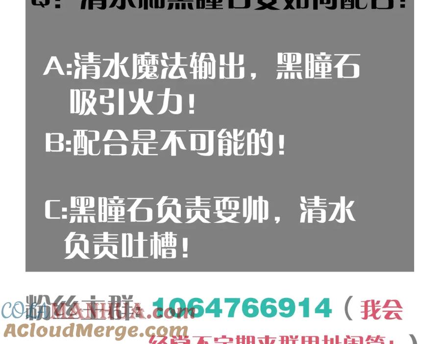 《桃与末世之书》第161话 黑瞳石与清水由 第97页