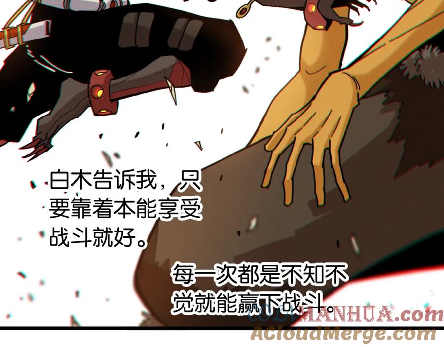 《桃与末世之书》第161话 黑瞳石与清水由 第52页