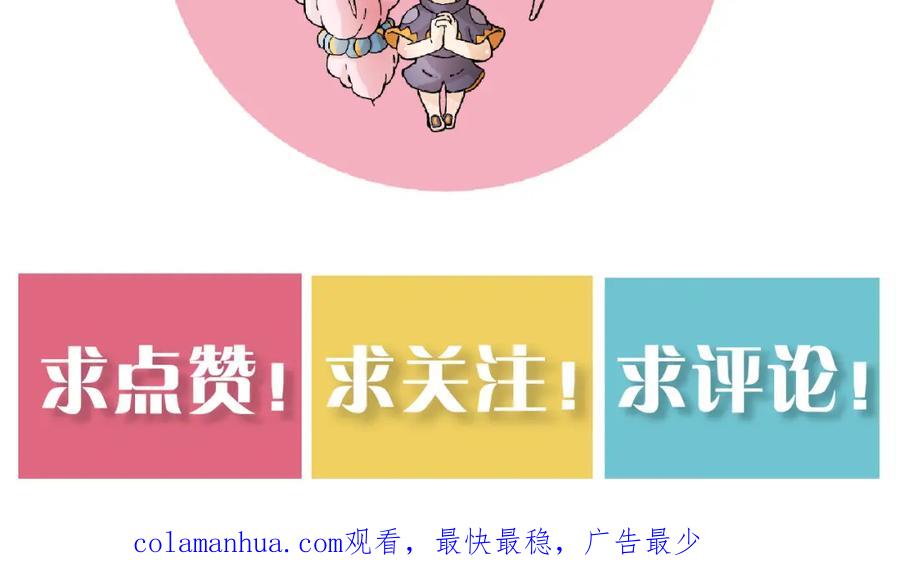 《桃与末世之书》第161话 黑瞳石与清水由 第99页