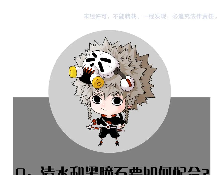 《桃与末世之书》第161话 黑瞳石与清水由 第96页