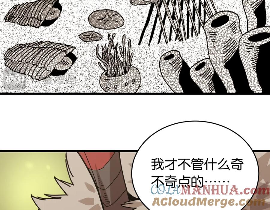 《桃与末世之书》第162话 并肩作战 第37页
