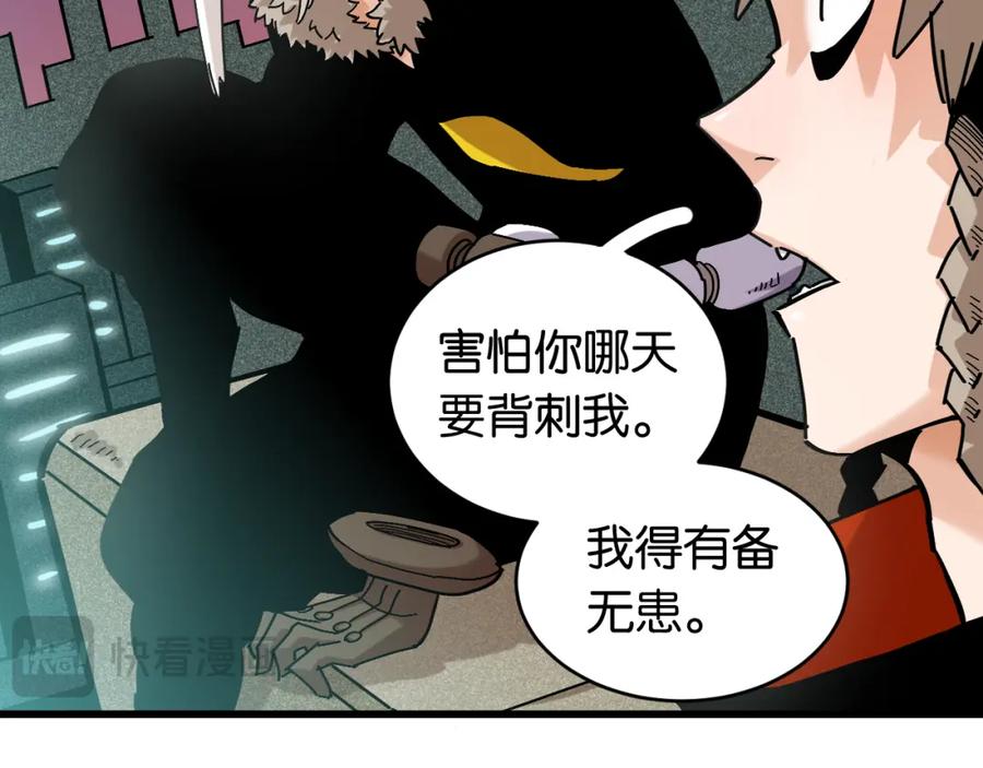 《桃与末世之书》第162话 并肩作战 第62页