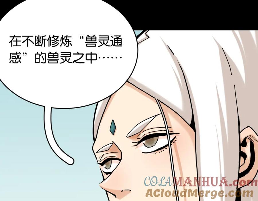 《桃与末世之书》第162话 并肩作战 第16页