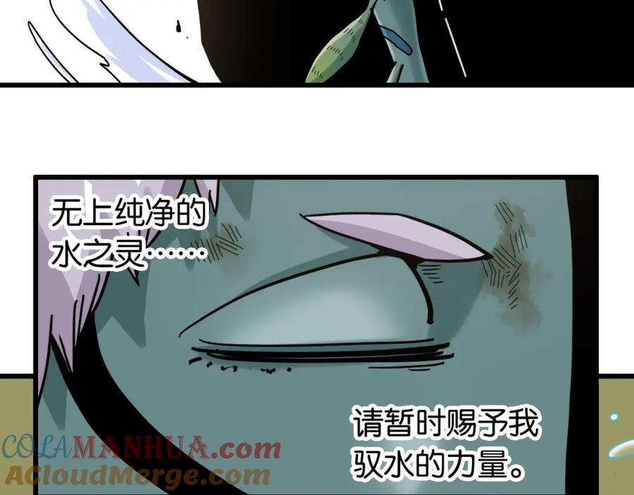 《桃与末世之书》第162话 并肩作战 第43页