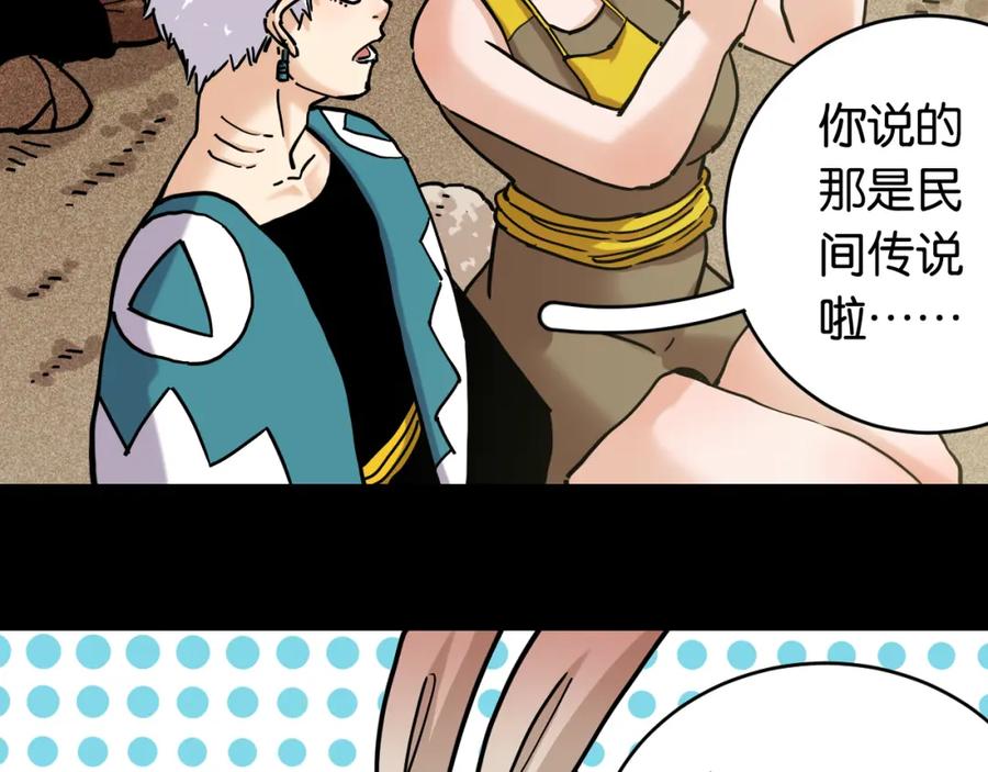 《桃与末世之书》第162话 并肩作战 第20页