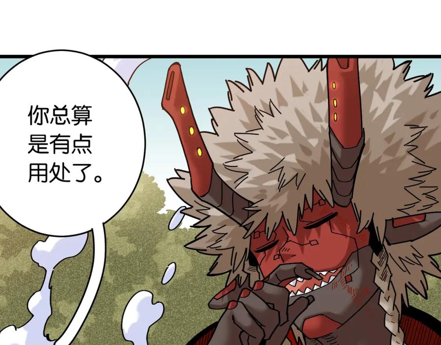 《桃与末世之书》第162话 并肩作战 第78页