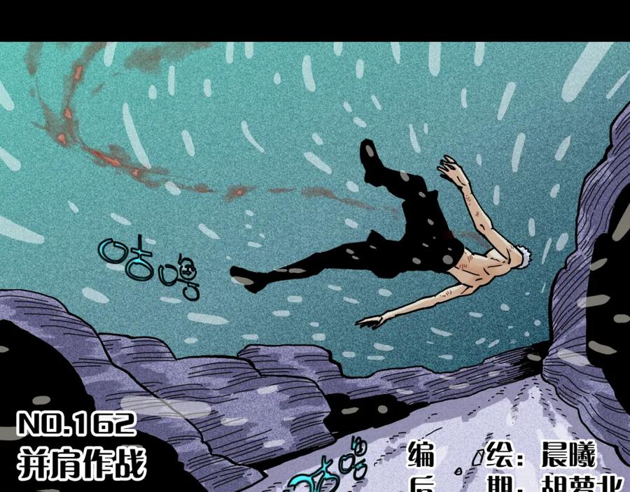 《桃与末世之书》第162话 并肩作战 第3页