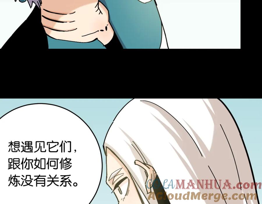 《桃与末世之书》第162话 并肩作战 第25页