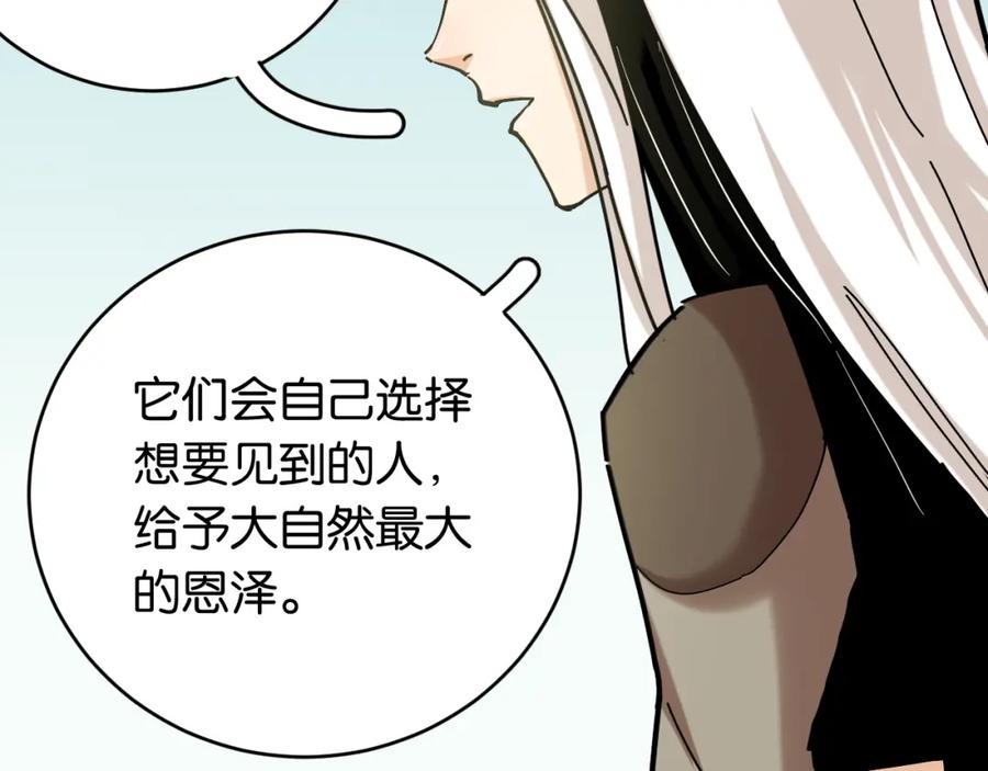 《桃与末世之书》第162话 并肩作战 第26页