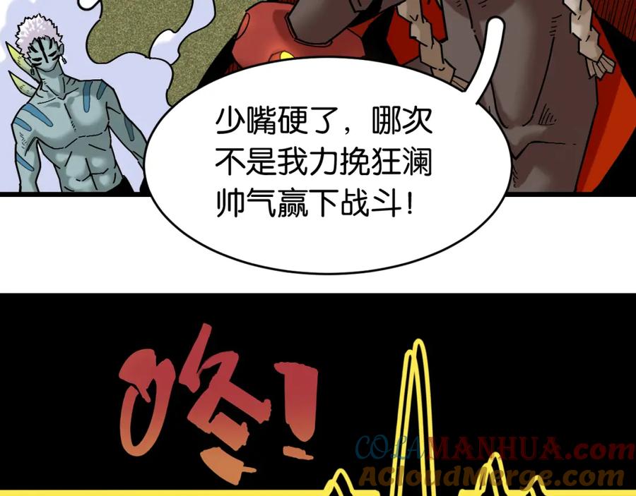 《桃与末世之书》第162话 并肩作战 第79页