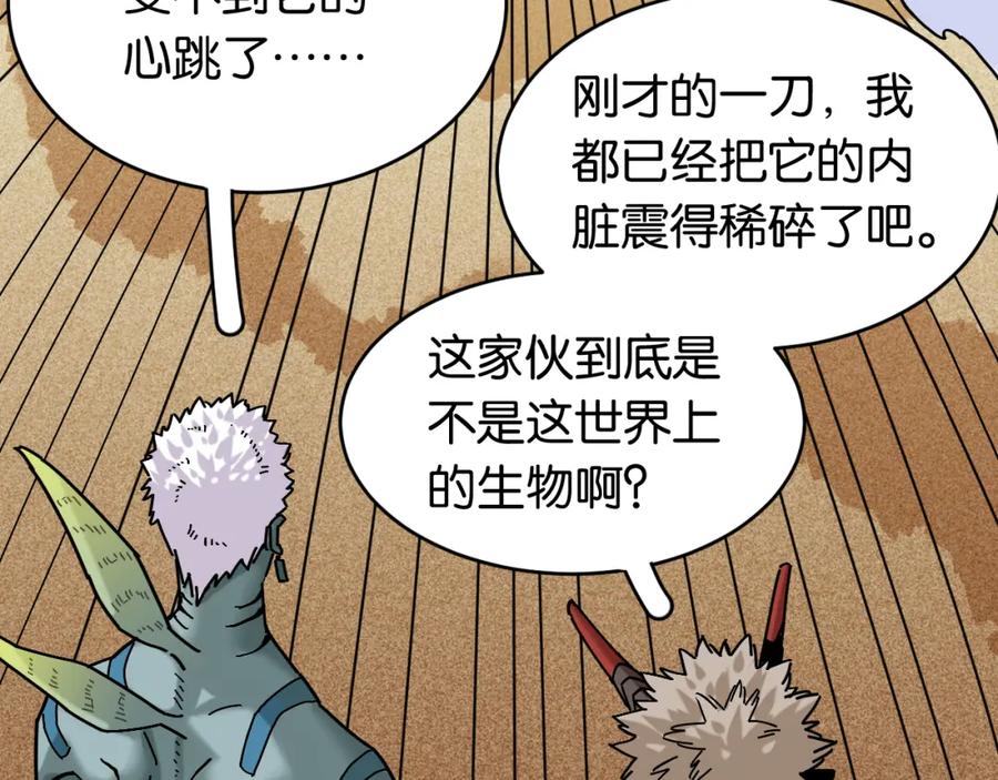 《桃与末世之书》第162话 并肩作战 第83页