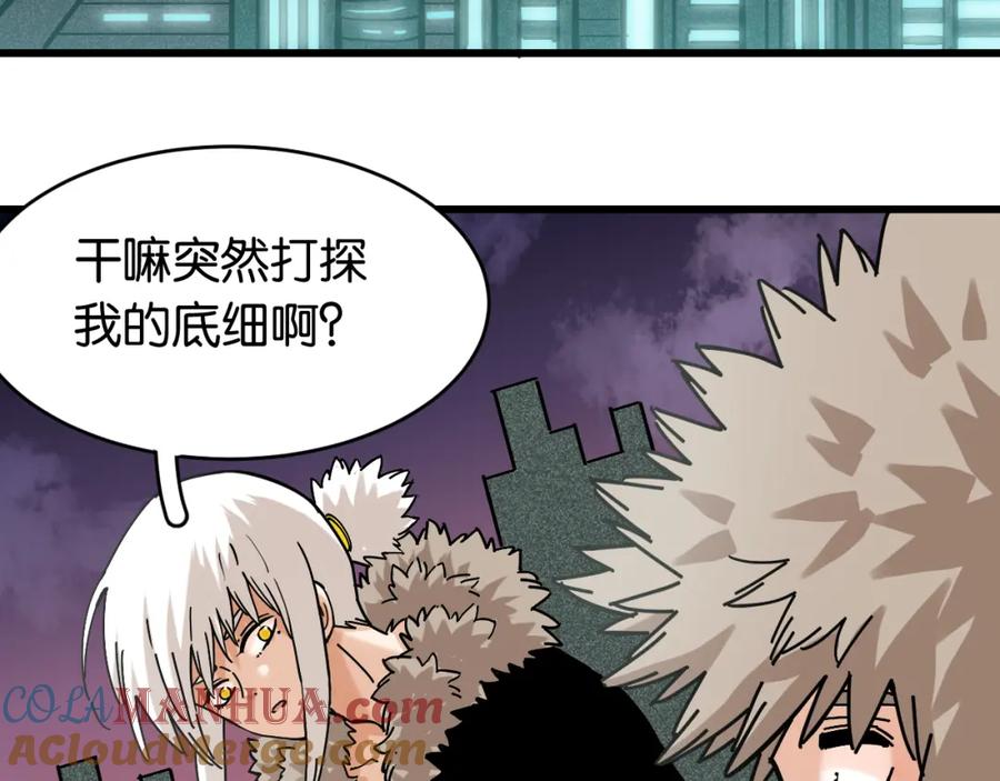 《桃与末世之书》第162话 并肩作战 第61页