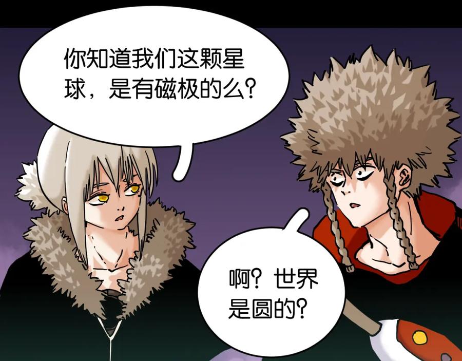 《桃与末世之书》第162话 并肩作战 第63页