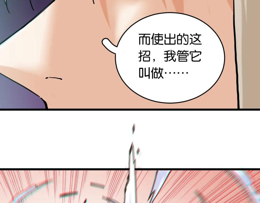 《桃与末世之书》第162话 并肩作战 第69页