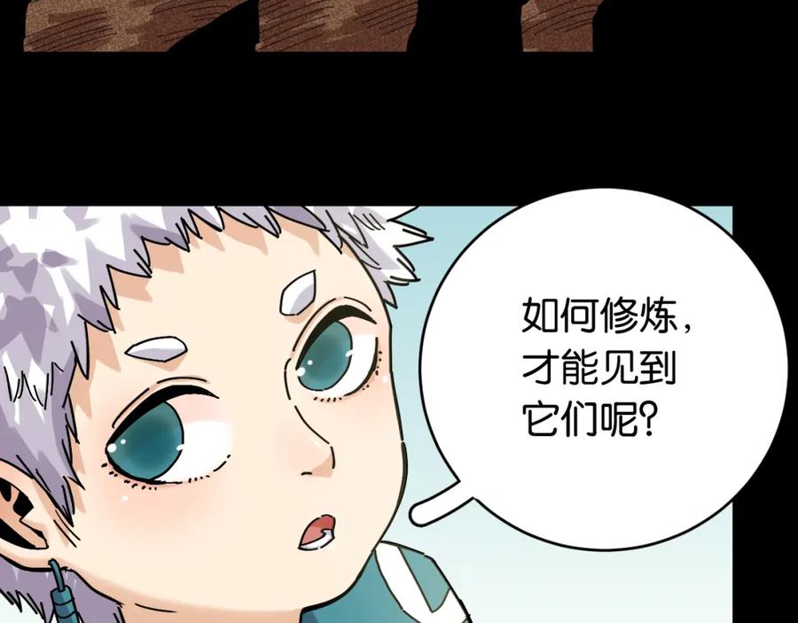 《桃与末世之书》第162话 并肩作战 第24页