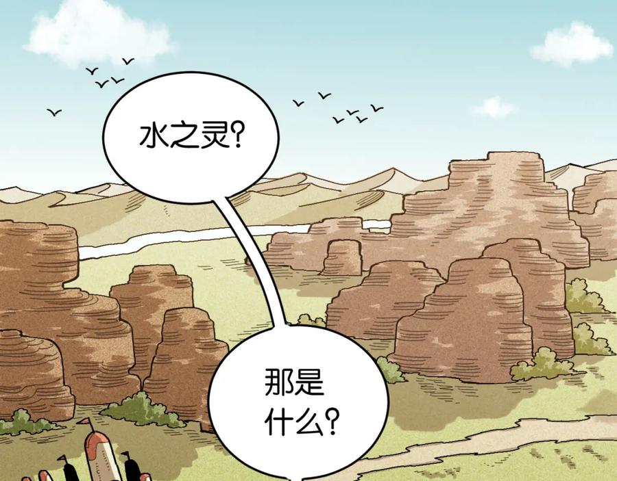 《桃与末世之书》第162话 并肩作战 第14页