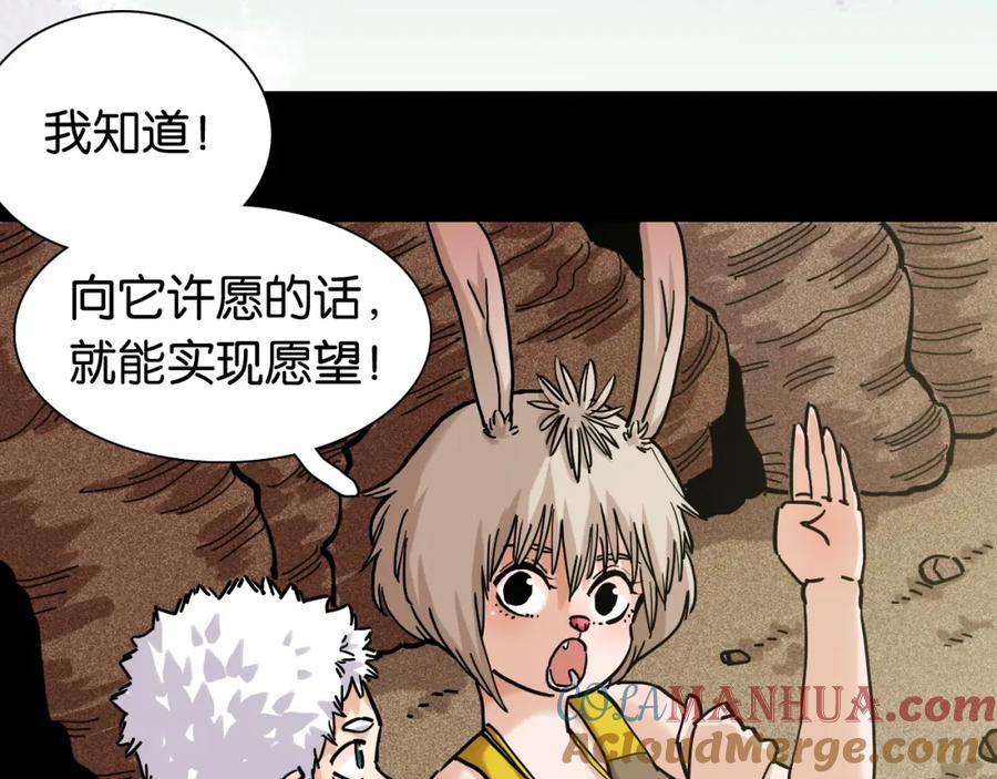 《桃与末世之书》第162话 并肩作战 第19页