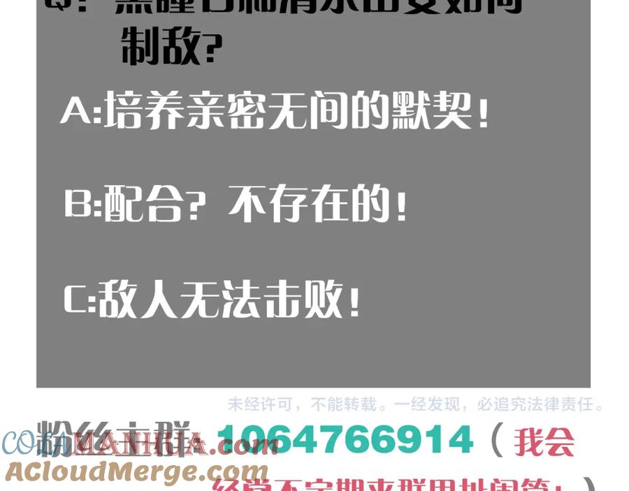 《桃与末世之书》第162话 并肩作战 第97页