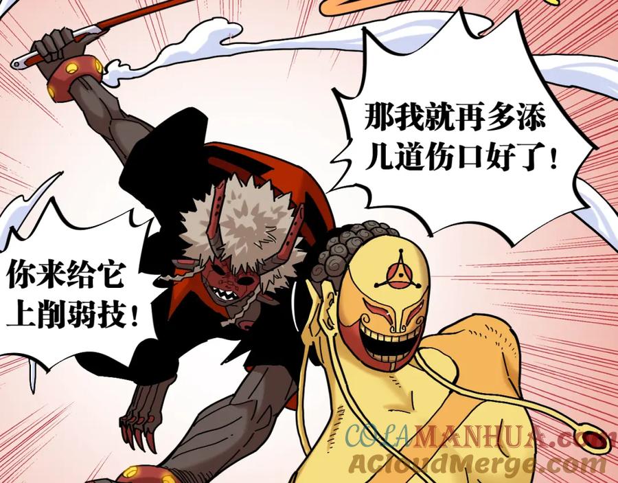 《桃与末世之书》第162话 并肩作战 第52页