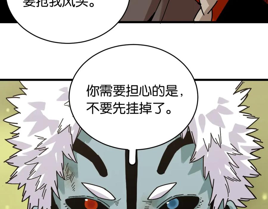 《桃与末世之书》第162话 并肩作战 第39页
