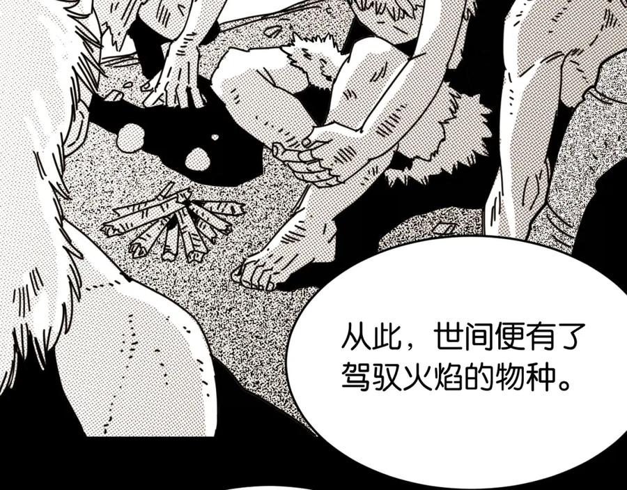 《桃与末世之书》第162话 并肩作战 第29页