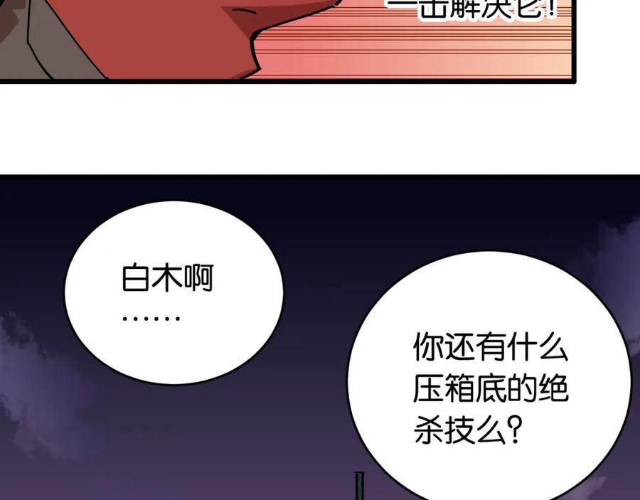《桃与末世之书》第162话 并肩作战 第59页