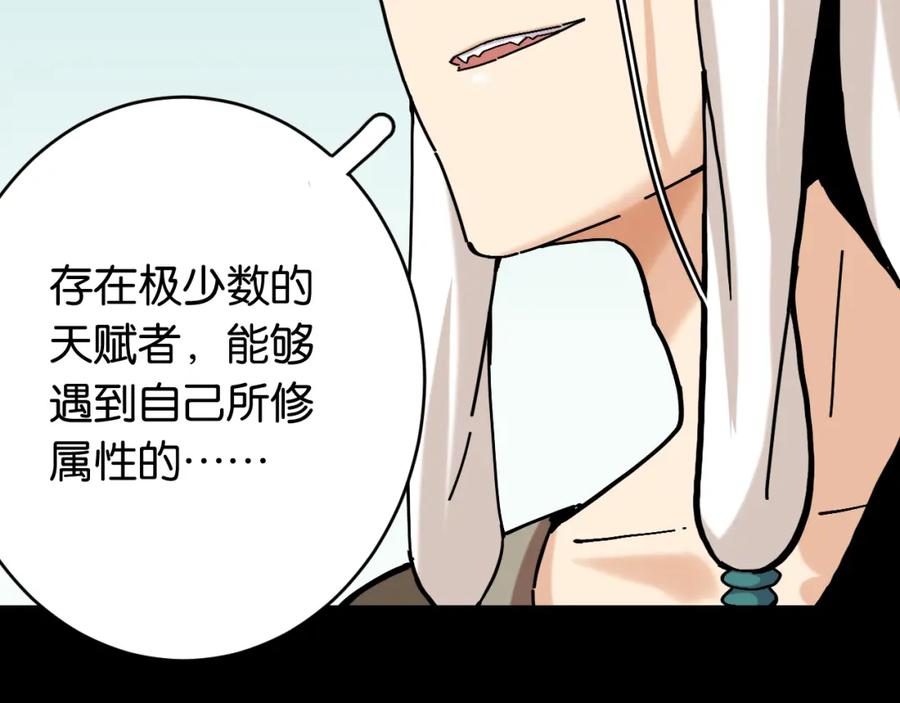 《桃与末世之书》第162话 并肩作战 第17页