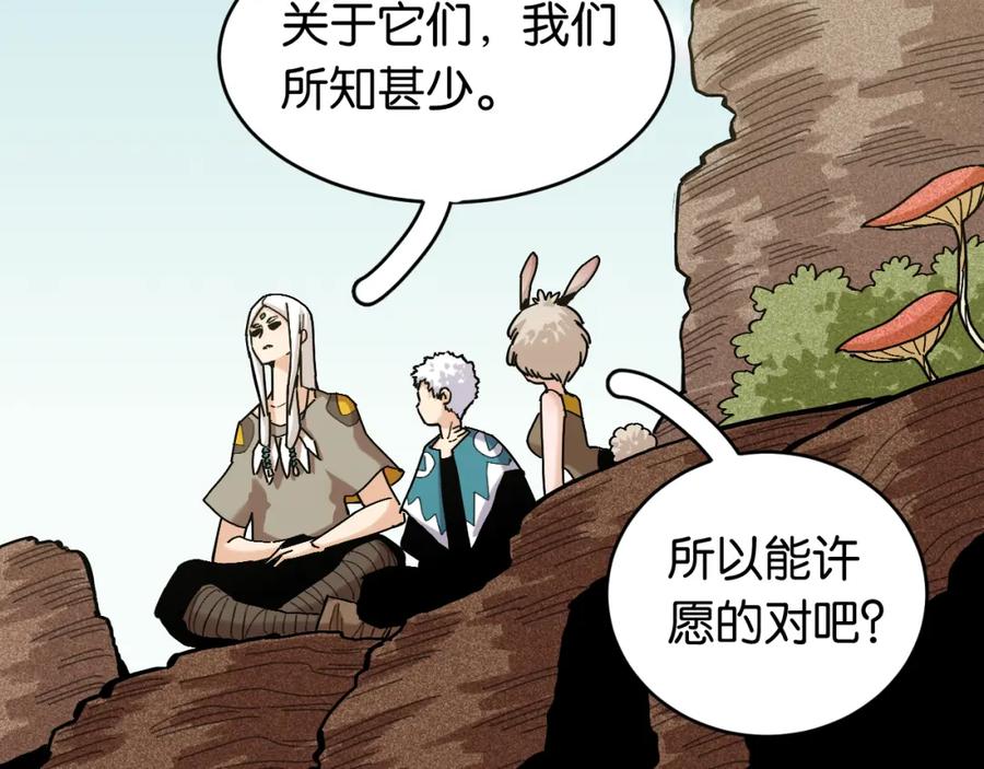 《桃与末世之书》第162话 并肩作战 第23页