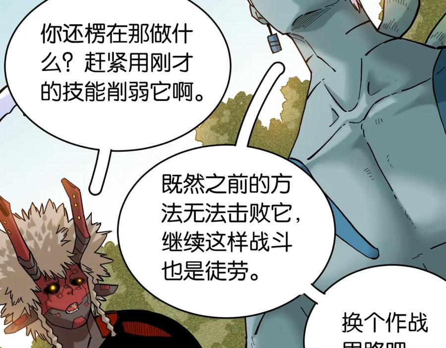 《桃与末世之书》第163话 援军登场 第6页