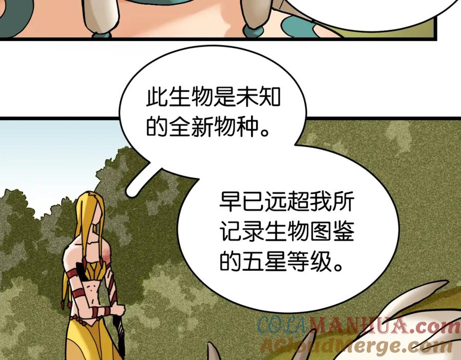 《桃与末世之书》第163话 援军登场 第70页