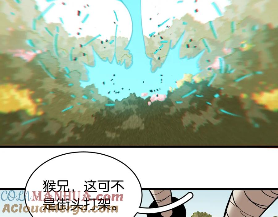 《桃与末世之书》第163话 援军登场 第43页