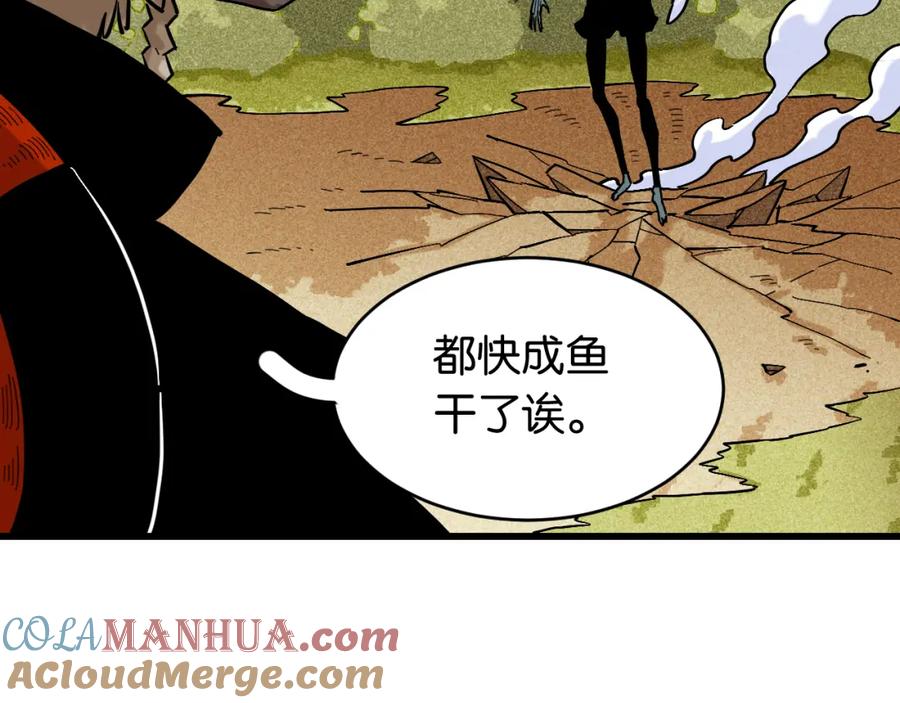 《桃与末世之书》第163话 援军登场 第61页