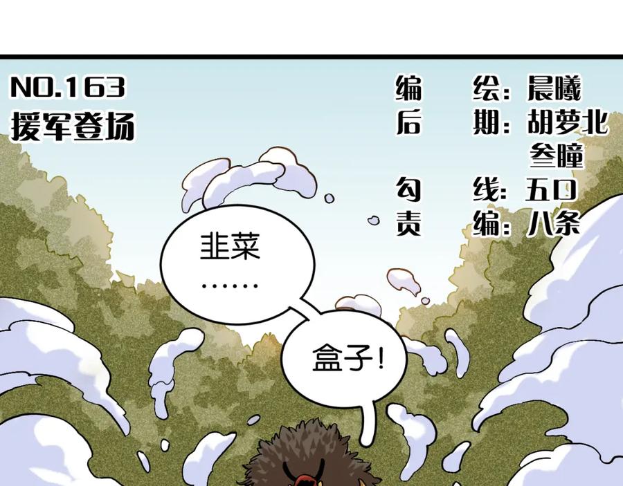 《桃与末世之书》第163话 援军登场 第3页