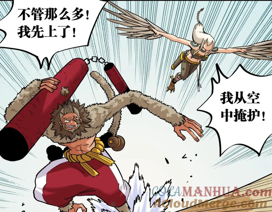 《桃与末世之书》第163话 援军登场 第79页