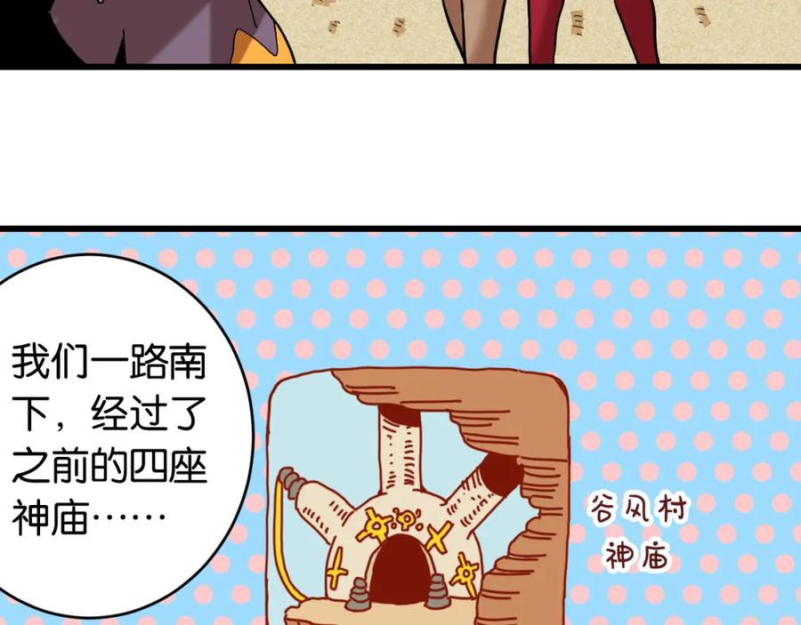 《桃与末世之书》第163话 援军登场 第83页