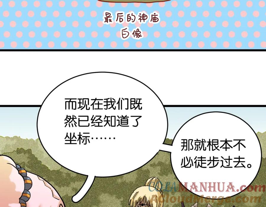 《桃与末世之书》第163话 援军登场 第88页