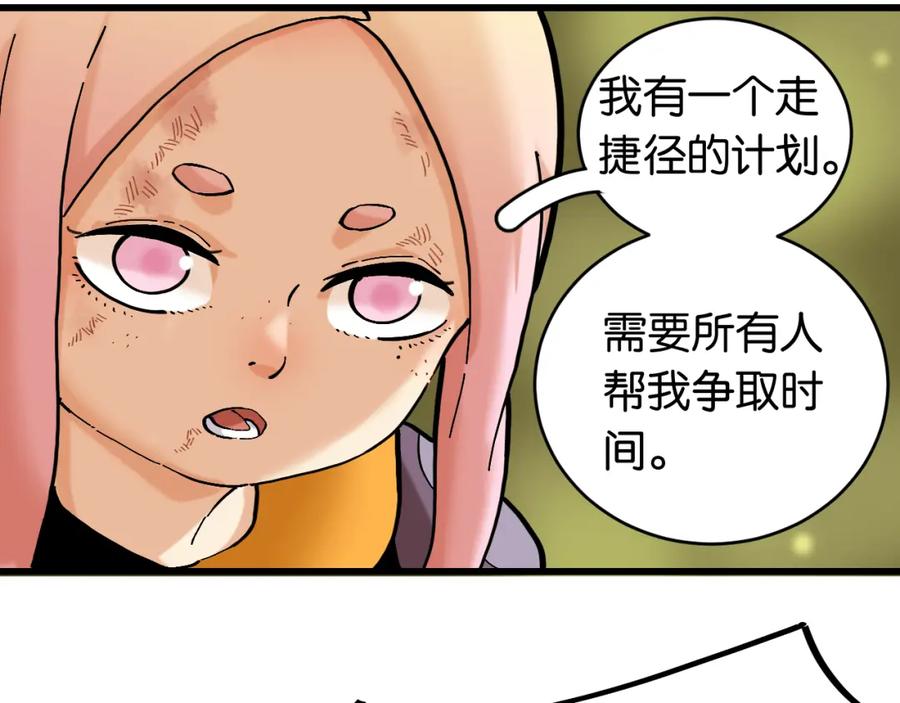 《桃与末世之书》第163话 援军登场 第75页